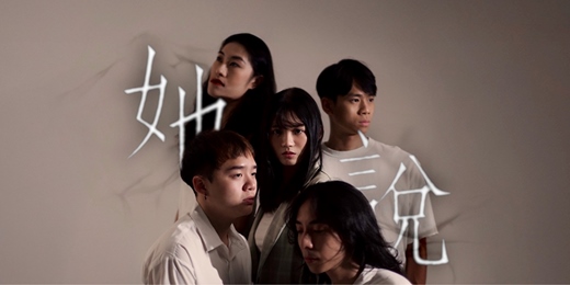 event-banner-【2025人權藝術生活節】互動式解謎劇場《她說》