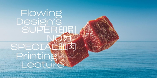 event-banner-印刷ㄉ血肉：學會皮毛之後的那些進階知識