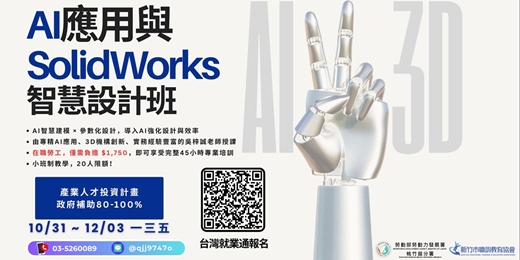 event-banner-AI應用與SolidWorks智慧設計班第01期