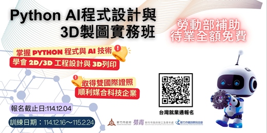event-banner-Python AI程式設計與3D製圖實務班第 01期