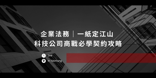 event-banner-企業法務課程 