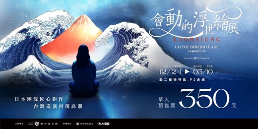event-banner-會動的浮世繪展 日本藝術絕代之華 高雄場