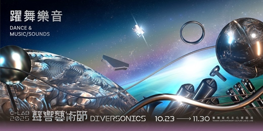 event-banner-2025 C-LAB 聲響藝術節：當代陣頭舞藝新創《五路財神虛實共演》- 中國科技大學表演捕捉與動畫科技研究室×禾一文化傳承舞團×楊易修