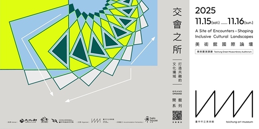event-banner-交會之所—打造共融的文化場域
