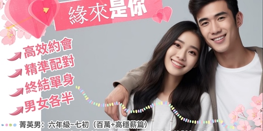 event-banner-(台北聯誼)11/23(日)14:00【緣來是你-單身聯誼茶會】男菁英60-73年次+佳人63-76年次(台北交友|台北相親|單身聯誼|菁英聯誼|未婚二春伴侶|相親|月老|媒人|唐果)