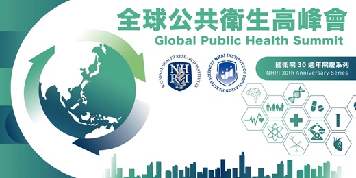 event-banner-NHRI 30週年院慶系列_全球公共衛生高峰會 NHRI 30th Anniversary Series | Global Public Health Summit