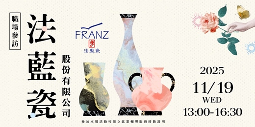 event-banner-【職場參訪體驗】法藍瓷股份有限公司