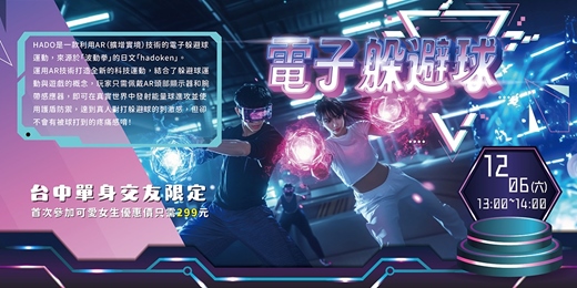 event-banner-【台中單身交友限定】 限時限量優惠，女生299元~『可愛女孩』兩人同行優惠價499元~電子躲避球60分鐘包場！～活動規劃無配對環節（請自行斟酌報名）