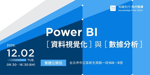 event-banner-【實體公開班】12/2（二）Power BI 資料視覺化與數據分析