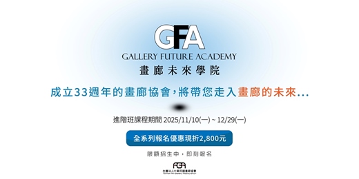 event-banner-畫廊未來學院_進階班_限額招生中