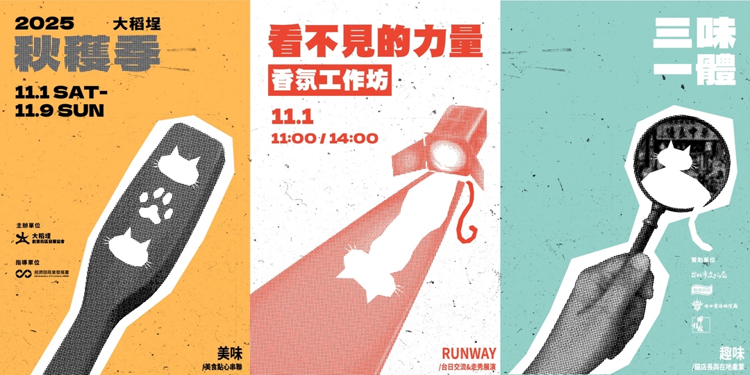 event-banner-[2025大稻埕秋穫季] 看不見的力量-香氛工作坊