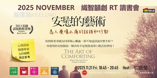 event-banner-2025 NOV 織智韻創 RT 讀書會(基隆場)