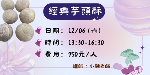 event-banner-經典芋頭酥