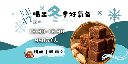 event-banner-喝出冬季好氣色