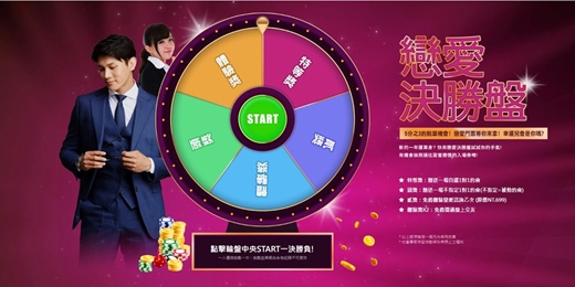 event-banner-【免費體驗客製化約會】約會專家-戀愛決勝盤（跨平台整合交友-免費抽取脫單機會）台北 桃園 新竹 台中 台南 高雄