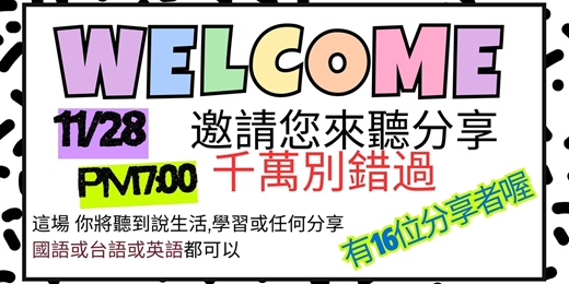 event-banner-20251128 大象分享學習例會