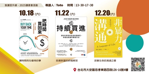 event-banner-我讀至升級讀書會｜《把時間買回來》《持續買進》《非暴力溝通》