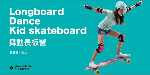 event-banner-2026冬令營|舞動長板營|6-12歲