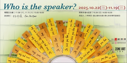 event-banner-《Who is the speaker?》林沛瑤個展