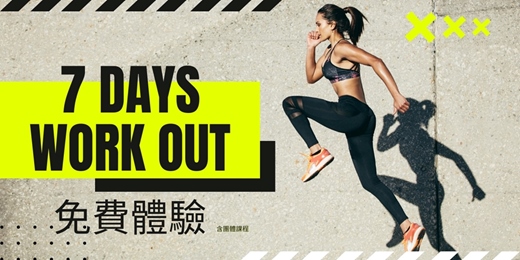 event-banner-新會員7日免費體驗