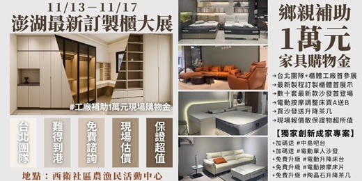 event-banner-2025/11/13-11/17澎湖傢俱名床暨室內設計全屋訂製大展