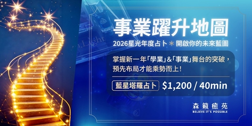 event-banner-2026星光年度【事業】占卜