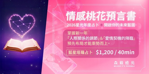 event-banner-2026星光年度【情感】占卜
