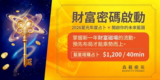 event-banner-2026星光年度【財運】占卜