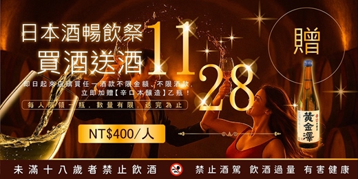 event-banner-奇妙盒子日本酒梅酒品飲會