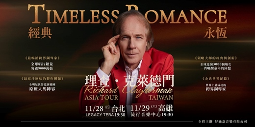 event-banner-理查克萊德門亞洲巡演-台灣站琴童線上徵選