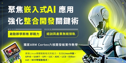 event-banner-🔥【2025 嵌入式linux/Android物聯網系統移植】🔥--[ 獨家 ]採用ARM-A72 六核心開發板及周邊模組實作
