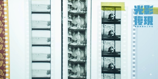 event-banner-【16mm膠卷放映體驗】光影復現—修復與保存系列工作坊