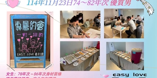 event-banner-✨優質男女相遇日✨