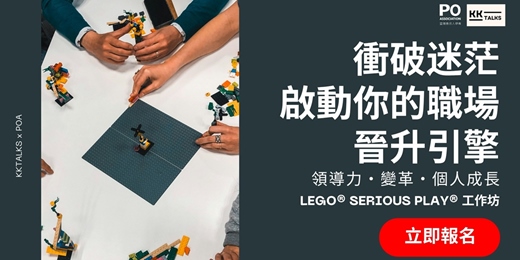 event-banner-🚀 衝破迷茫,啟動你的職場晉升引擎! 【LEGO® SERIOUS PLAY® 樂高認真玩工作坊】