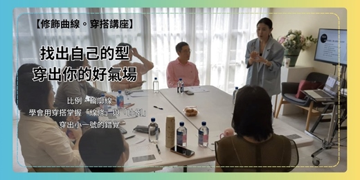 event-banner-找出自己的型，穿出你的好氣場