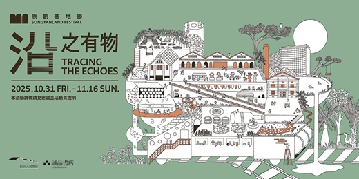 event-banner-2025原創基地節〈沿之有物〉誠品書店串聯響應 ｜主題書單 ✕ 講座活動✕ 策展集章｜