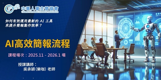 event-banner-【線上 online】AI高效簡報流程