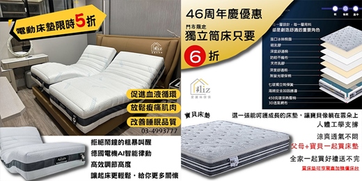 event-banner-🛌 讓家升級！46周年慶工廠直營床墊，睡出飯店級享受！ 您夢寐以求的質感臥室，現在用超甜價格就能擁有！ 桃園愛麗絲傢俱 盛大回饋，給您一整套的義式美學與舒適睡眠。