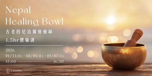 event-banner-古老的尼泊爾療癒缽1.5hr體驗課 2026/01-03月份場次