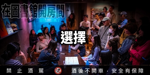 event-banner-【在圖書館開房間】第23回 - 選擇