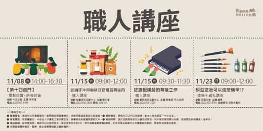 event-banner-職人講座