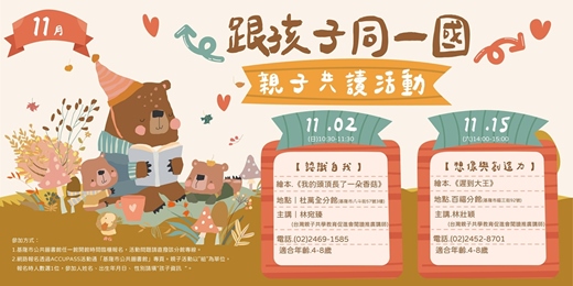 event-banner-【跟孩子同一國】親子共讀活動11月