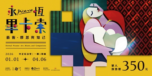 event-banner-『永恆畢卡索』光影藝術展：藝術、繆思與知己