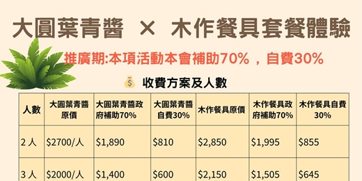 event-banner-木作餐具X野菜青醬體驗活動