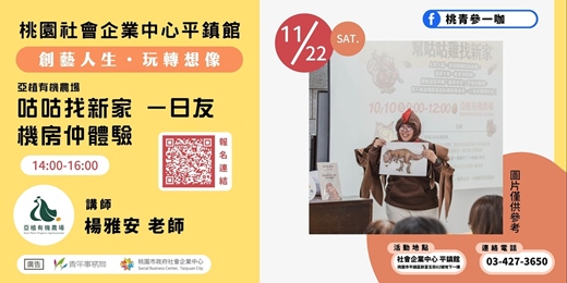 event-banner-咕咕找新家 一日友機房仲體驗