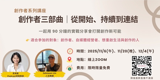 event-banner-創作者三部曲｜從開始、持續到連結