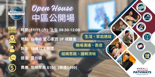 event-banner-2025 國際演講會 第67地區-F部 國台語開放場 Open House: 自信成就 | 提升台風 | 生活溝通 | 組織思路 | 職場表達