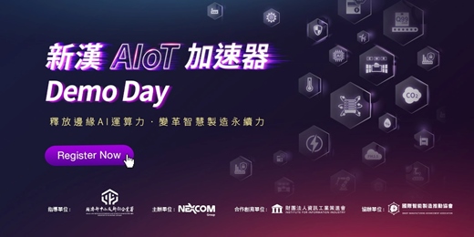 event-banner-新漢AIoT加速器Demo Day