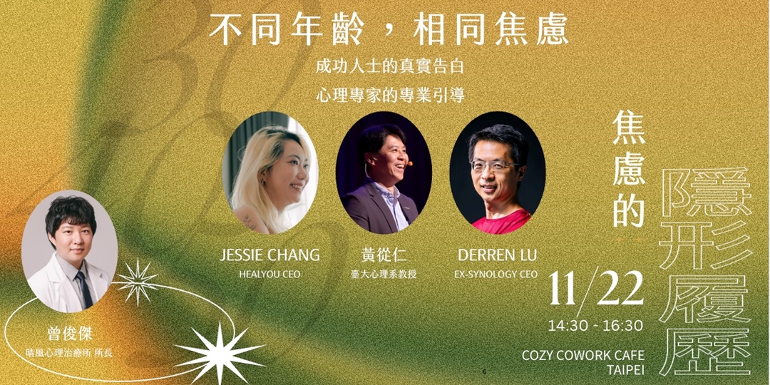 event-banner-30 40 50 歲的年齡焦慮，如何鍛鍊心理韌性