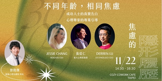 event-banner-30 40 50 歲的年齡焦慮，如何鍛鍊心理韌性